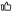 好評(píng)率